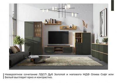 Гостиная Милан (Дуб Золотой/Олива Софт) в Новосибирске  (МФ) 5935
