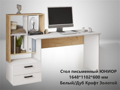 Стол письменный Юниор белый / дуб крафт золотой в Новосибирске  (МК) 5968