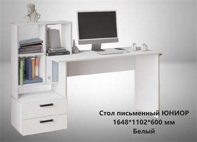 Стол письменный Юниор белый в Новосибирске  (МК) 5969