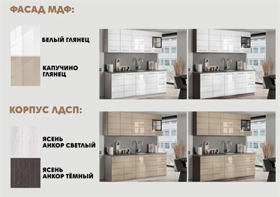 Кухня ИНЕССА 2м Капучино глянец Raus 6223
