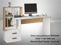Стол письменный Юниор белый / дуб крафт золотой в Новосибирске  (МК) 5968