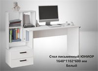 Стол письменный Юниор белый в Новосибирске  (МК) 5969